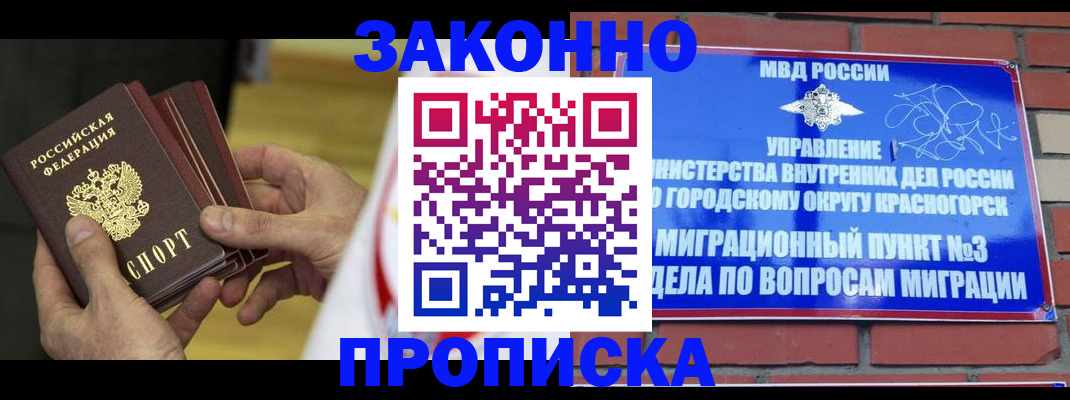 прописка для школы в Приволжске