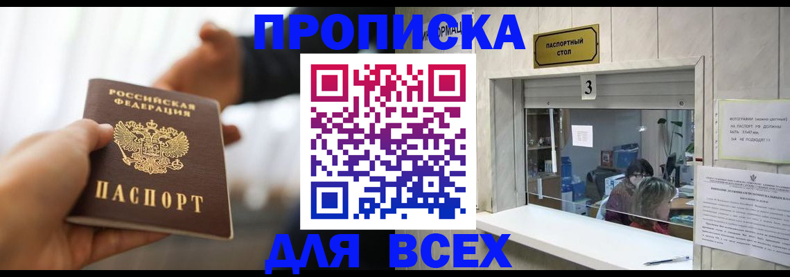 прописка 2025 в Приволжске